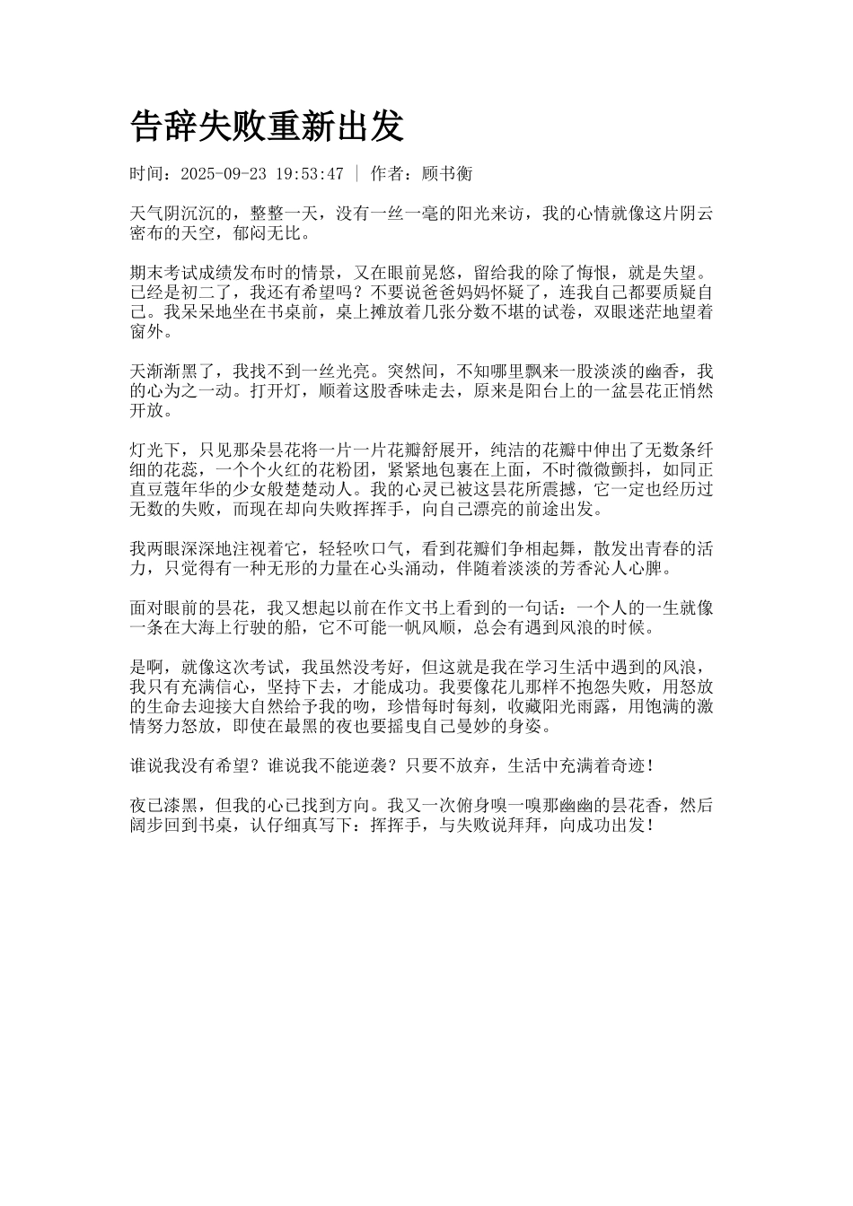 告别失败重新出发_第1页