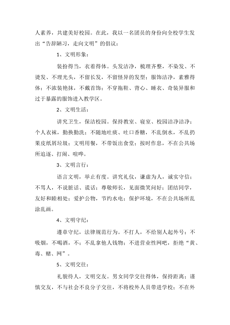 告别陋习、走向文明倡议书范文_第2页