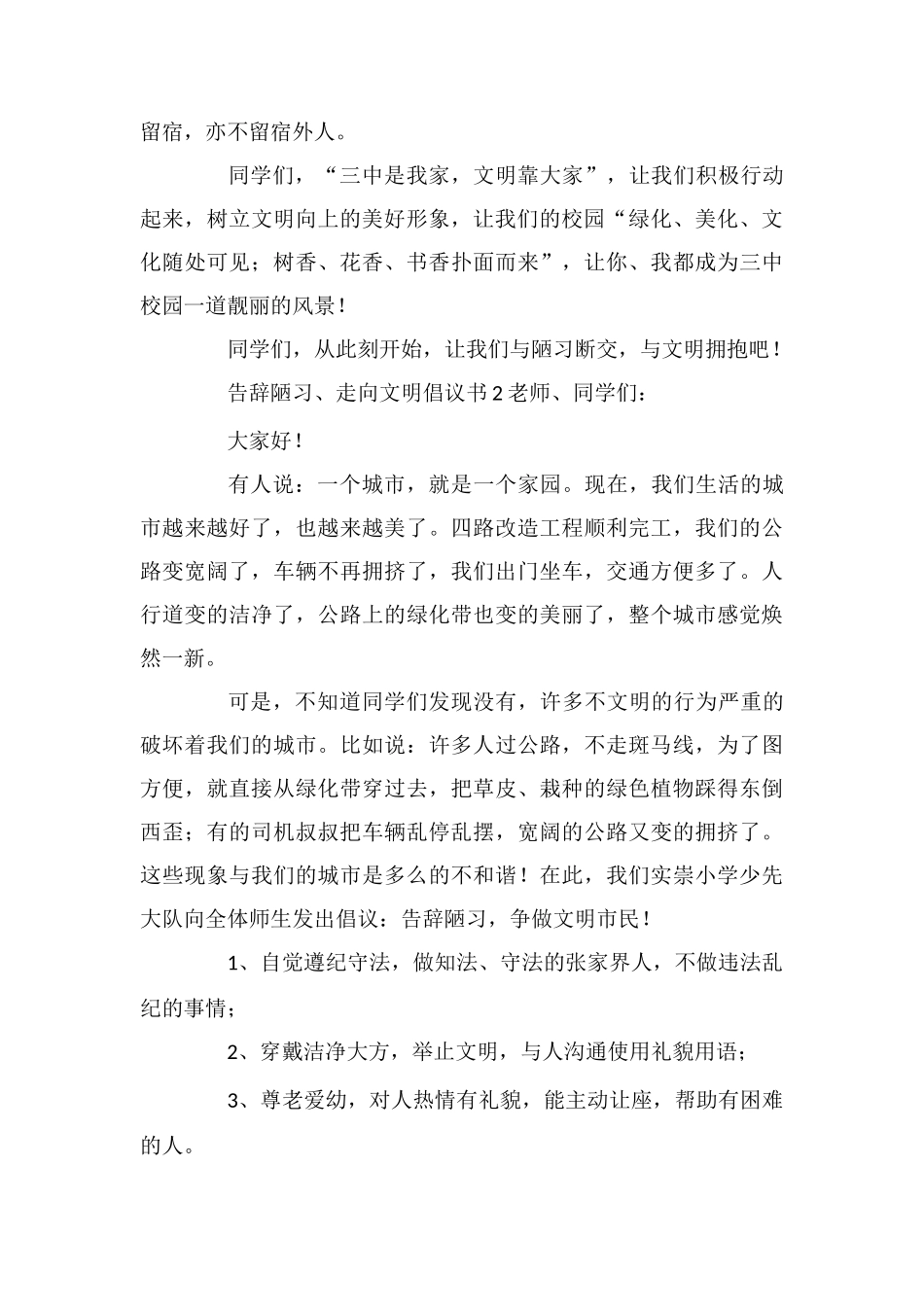 告别陋习、走向文明倡议书范文_第3页