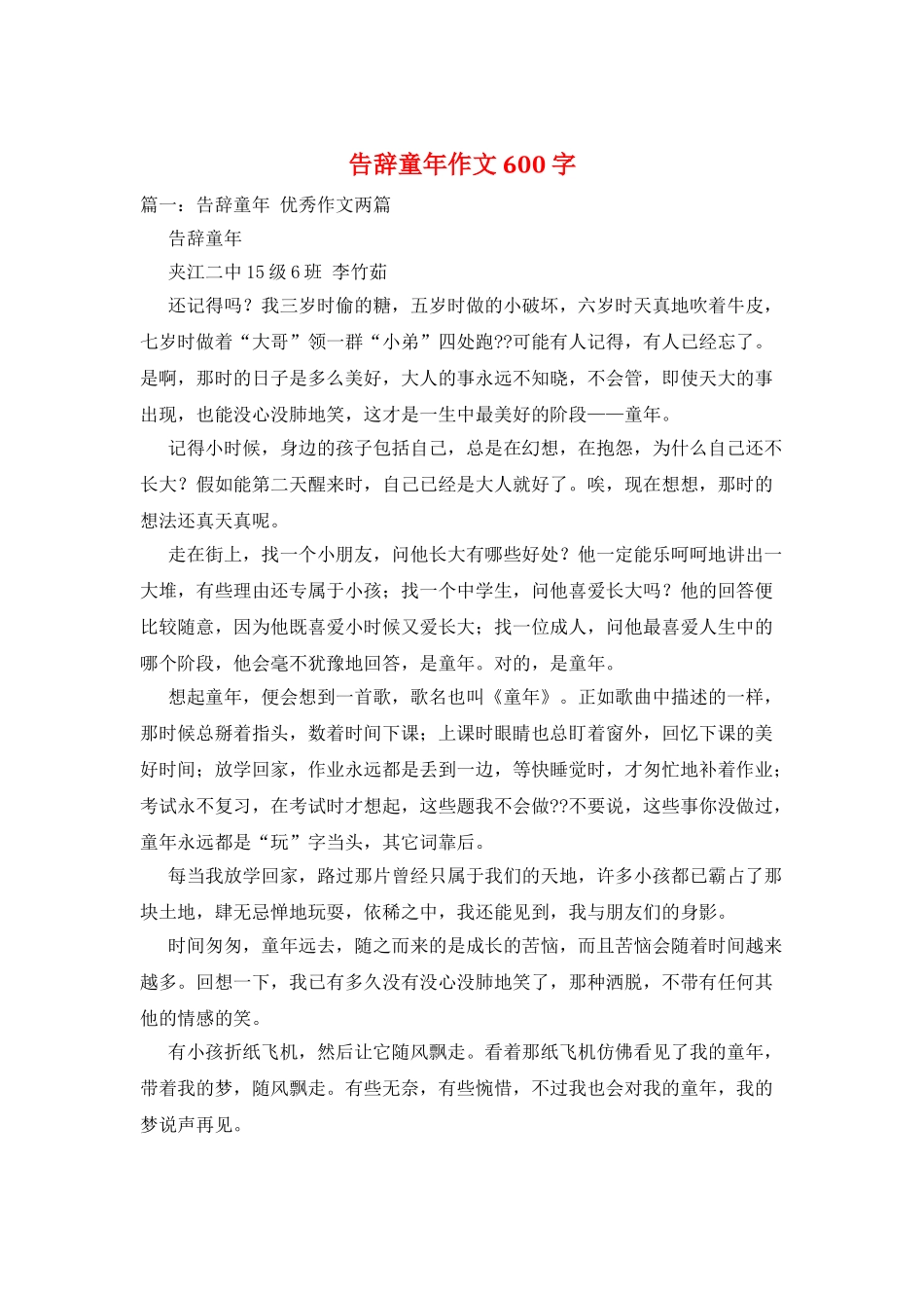 告别童年作文600字_第1页