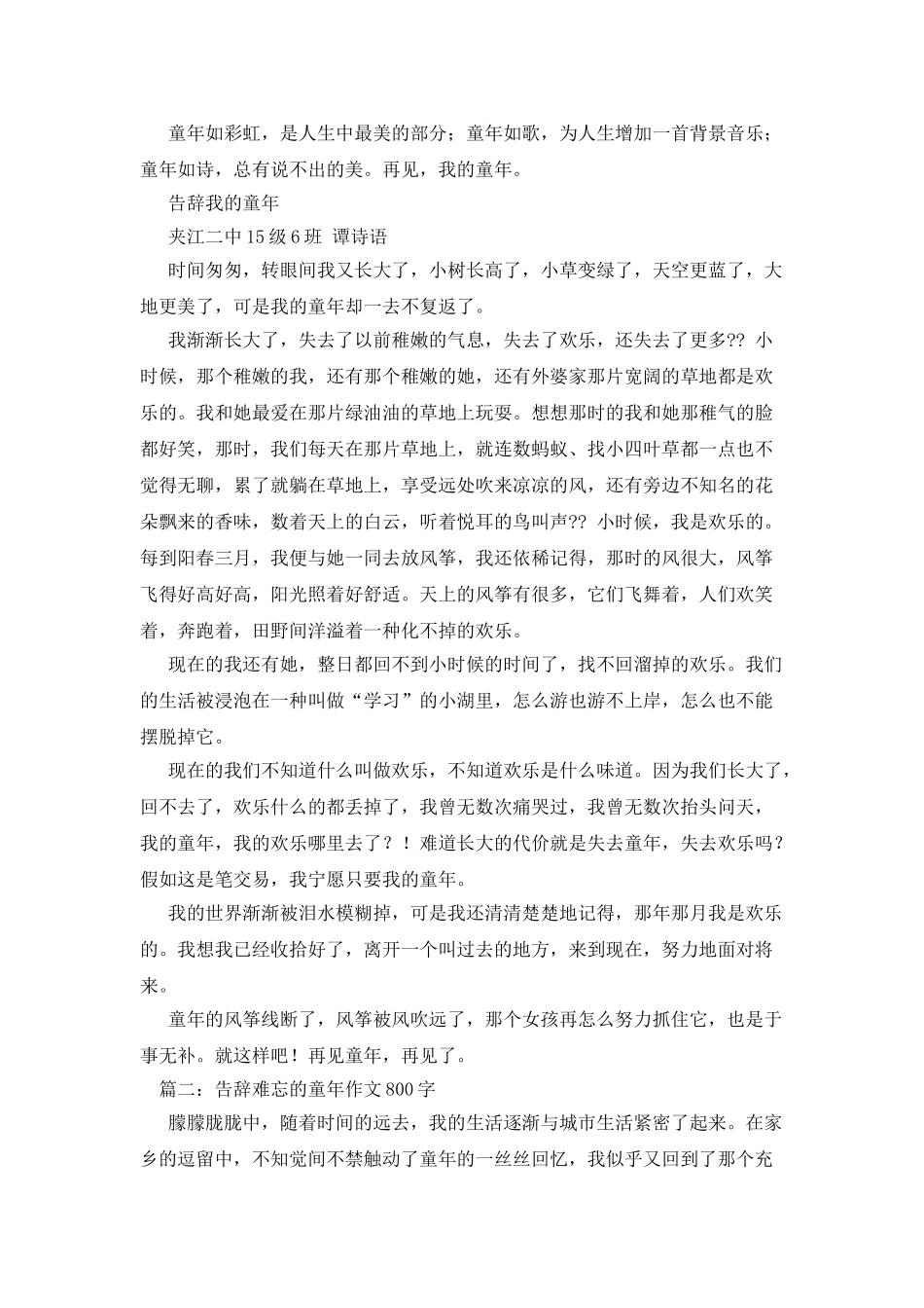 告别童年作文600字_第2页