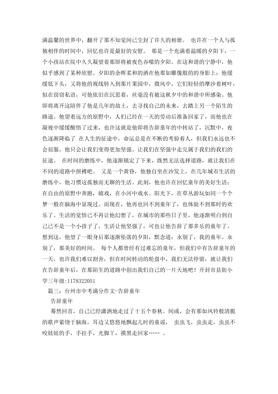 告别童年作文600字_第3页