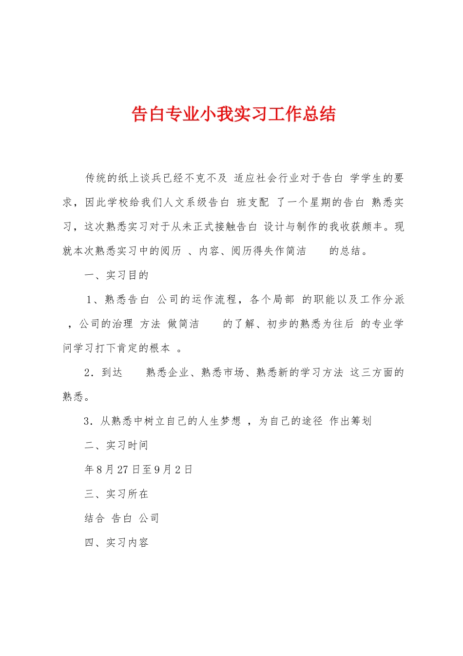 告白专业小我实习工作总结_第1页