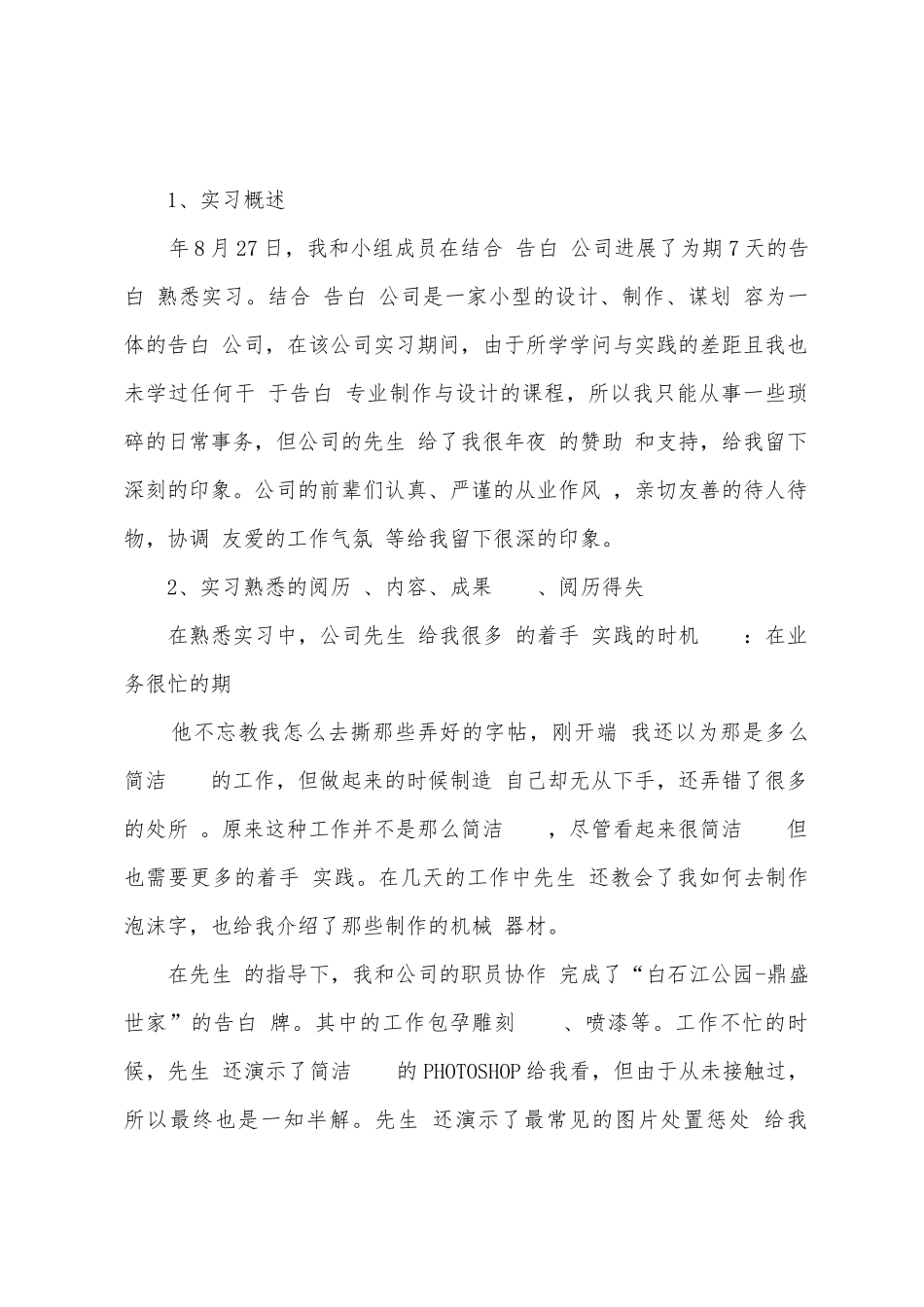 告白专业小我实习工作总结_第2页