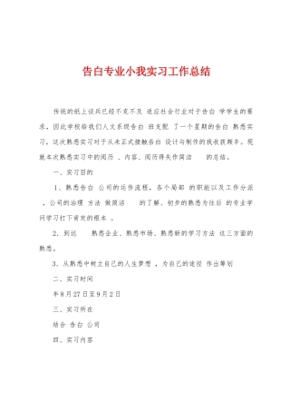 告白专业小我实习工作总结
