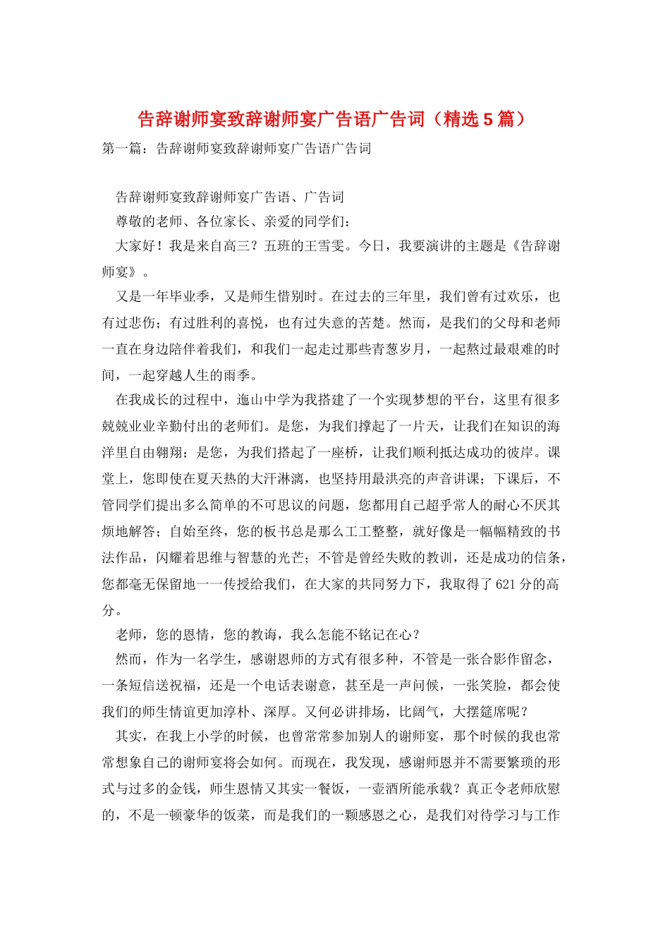 告别谢师宴致辞谢师宴广告语广告词_第1页