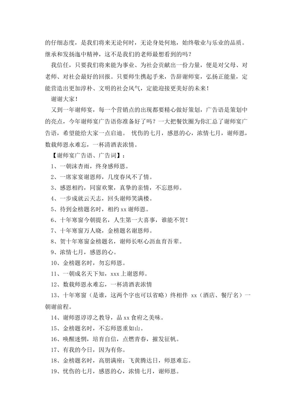 告别谢师宴致辞谢师宴广告语广告词_第2页