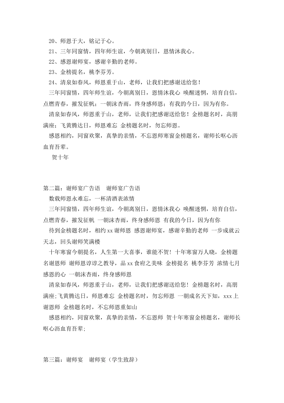 告别谢师宴致辞谢师宴广告语广告词_第3页