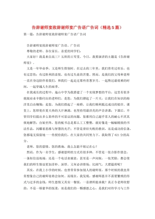 告别谢师宴致辞谢师宴广告语广告词