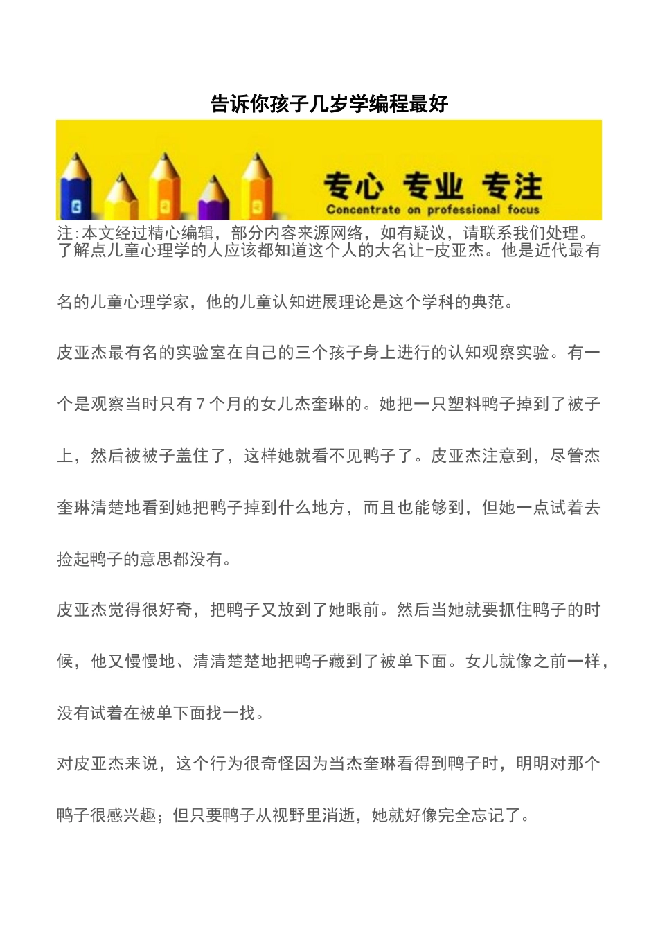 告诉你孩子几岁学编程最好_第1页