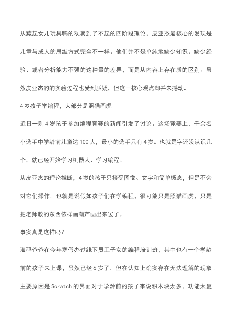 告诉你孩子几岁学编程最好_第3页