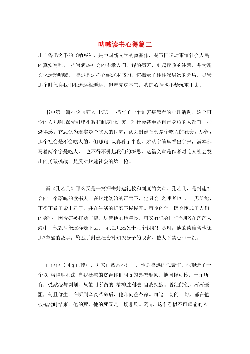 呐喊读书心得篇二_第1页