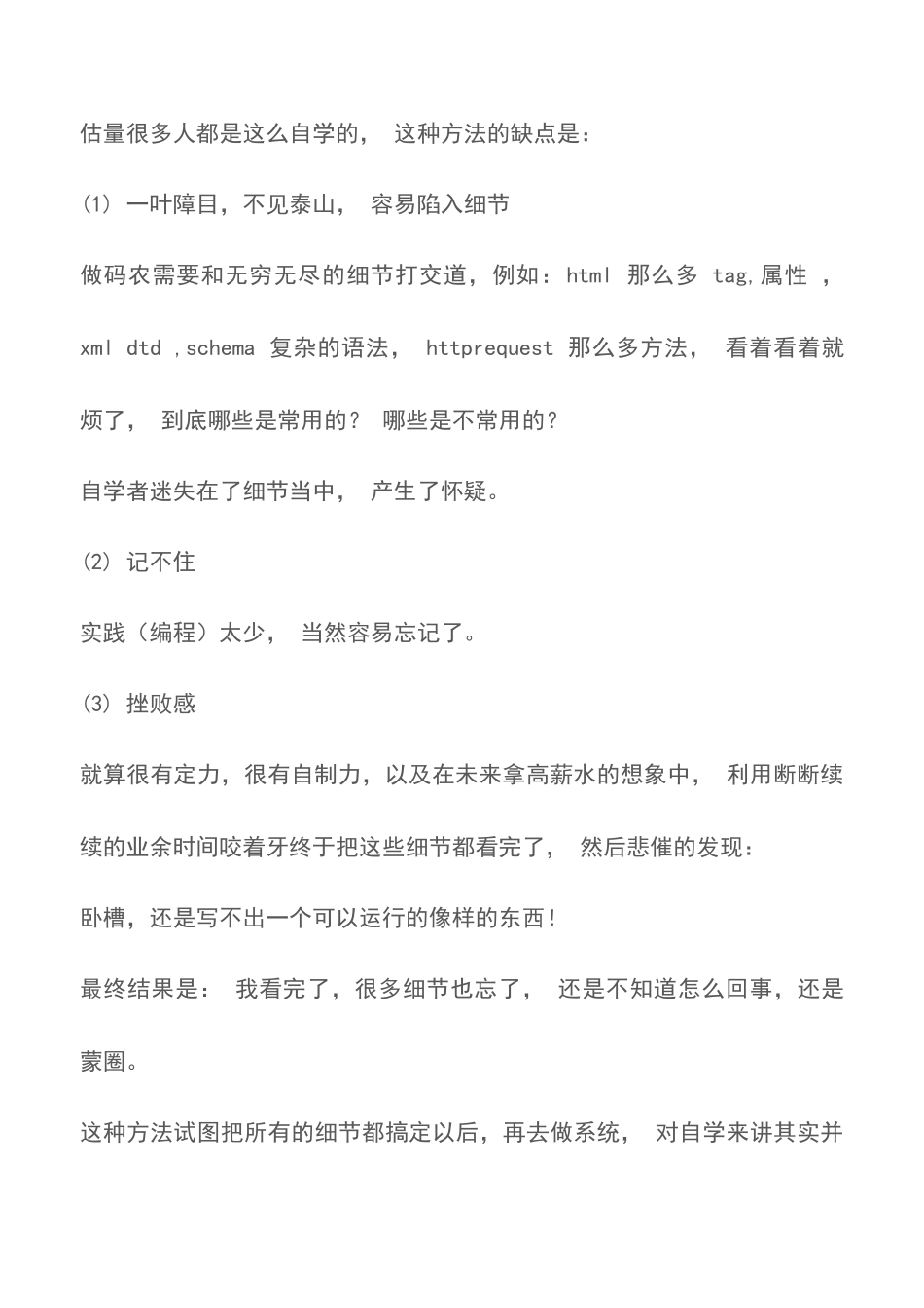 告诉您编程的自学方法-_第2页