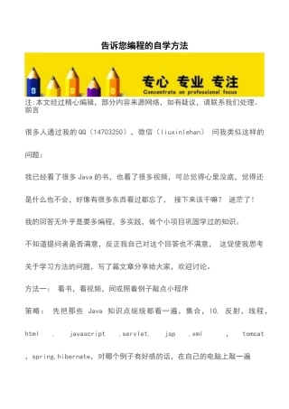 告诉您编程的自学方法-