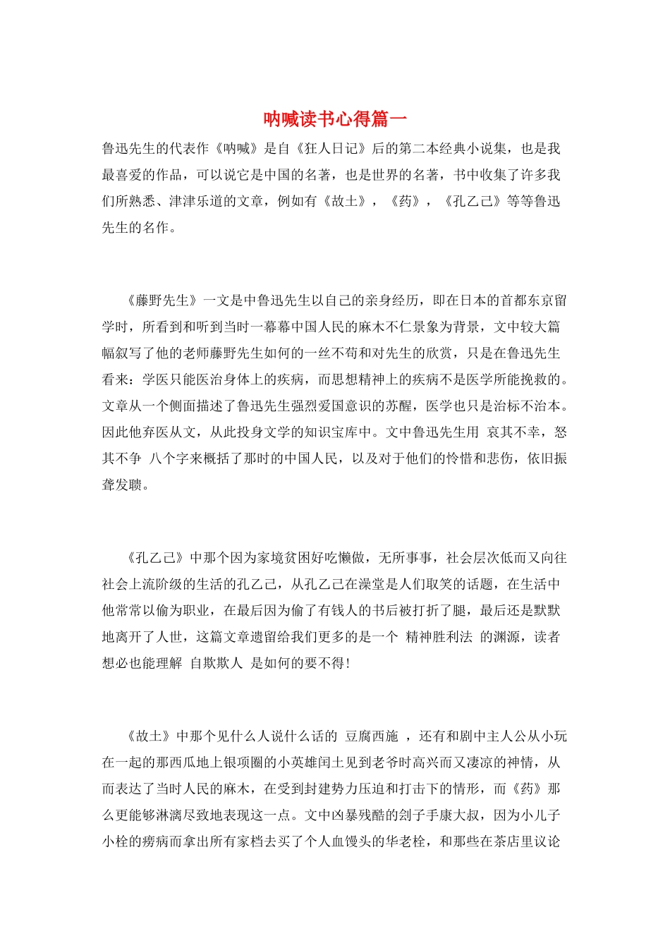 呐喊读书心得篇一_第1页