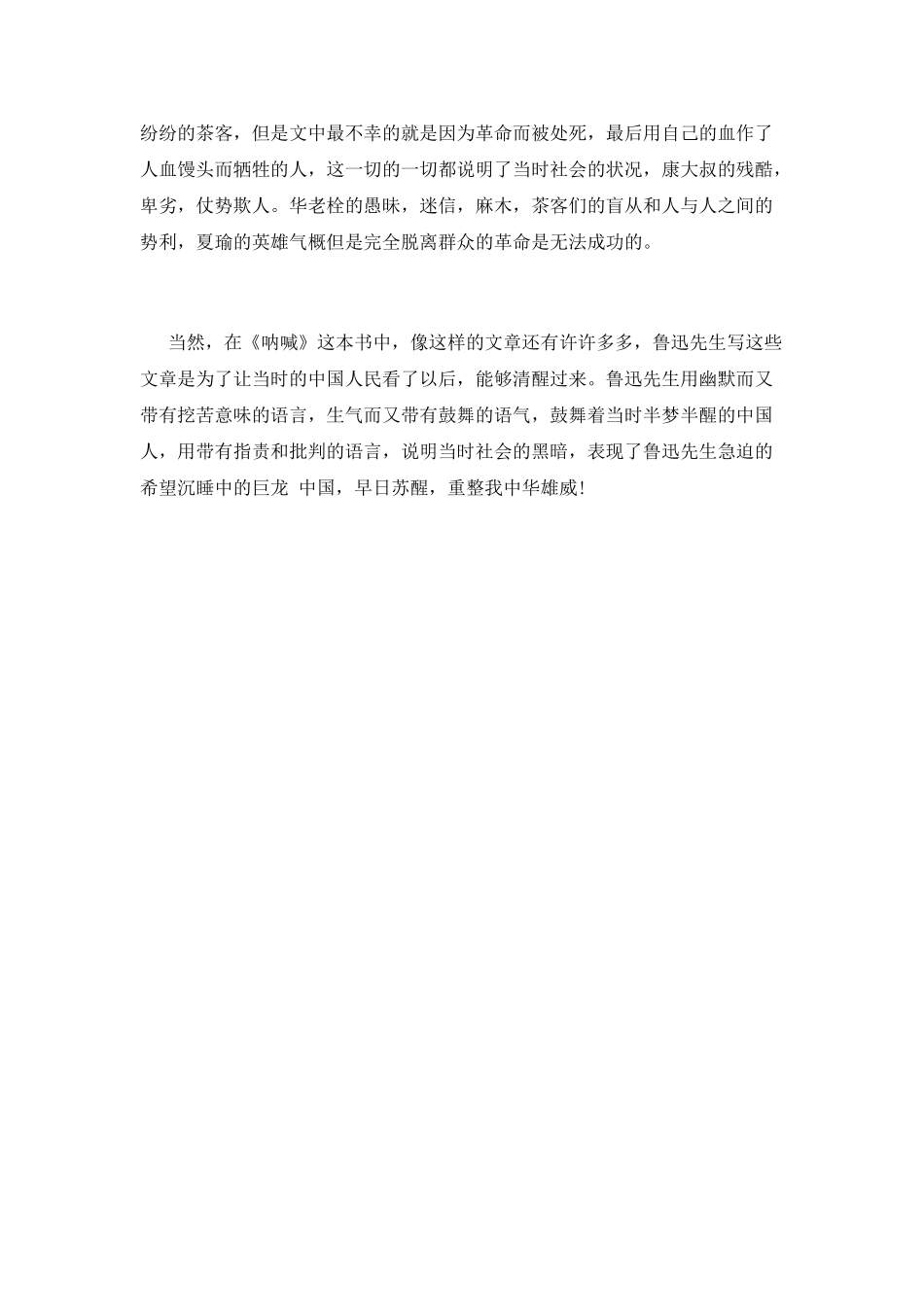 呐喊读书心得篇一_第2页