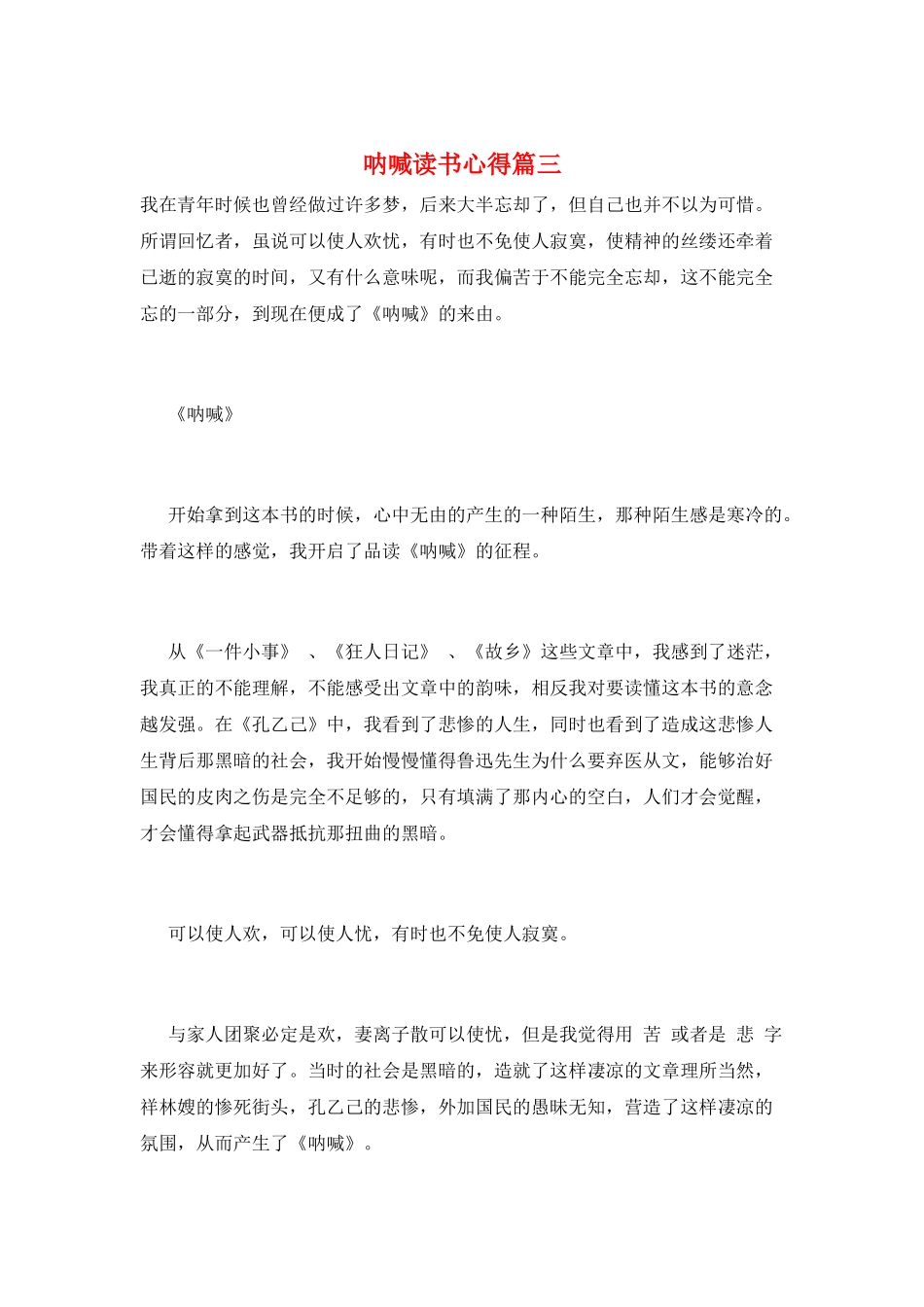 呐喊读书心得篇三_第1页