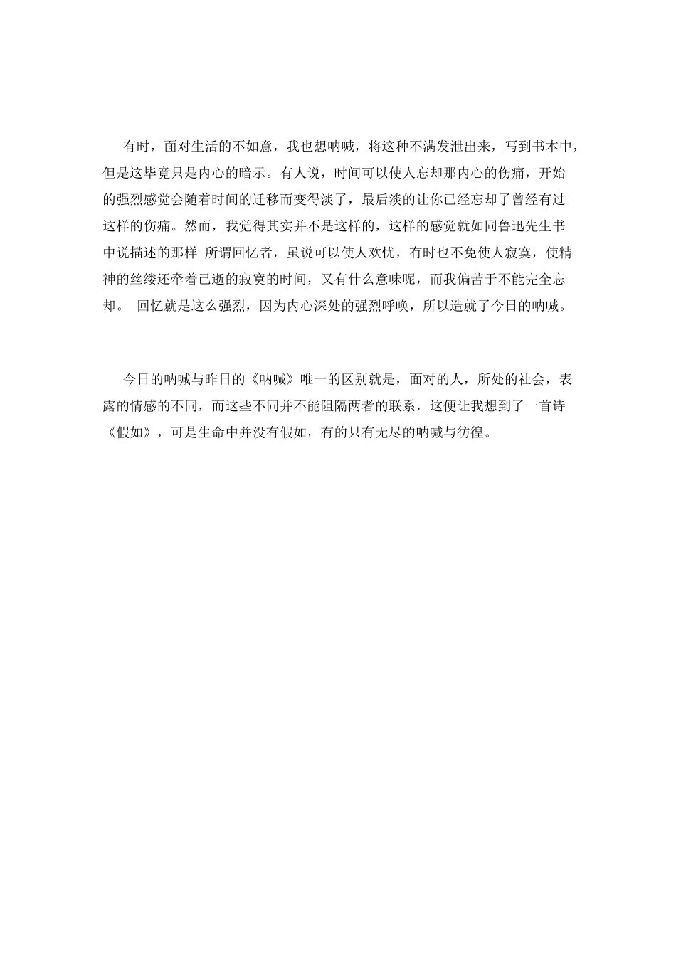 呐喊读书心得篇三_第2页