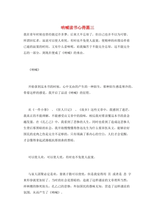 呐喊读书心得篇三