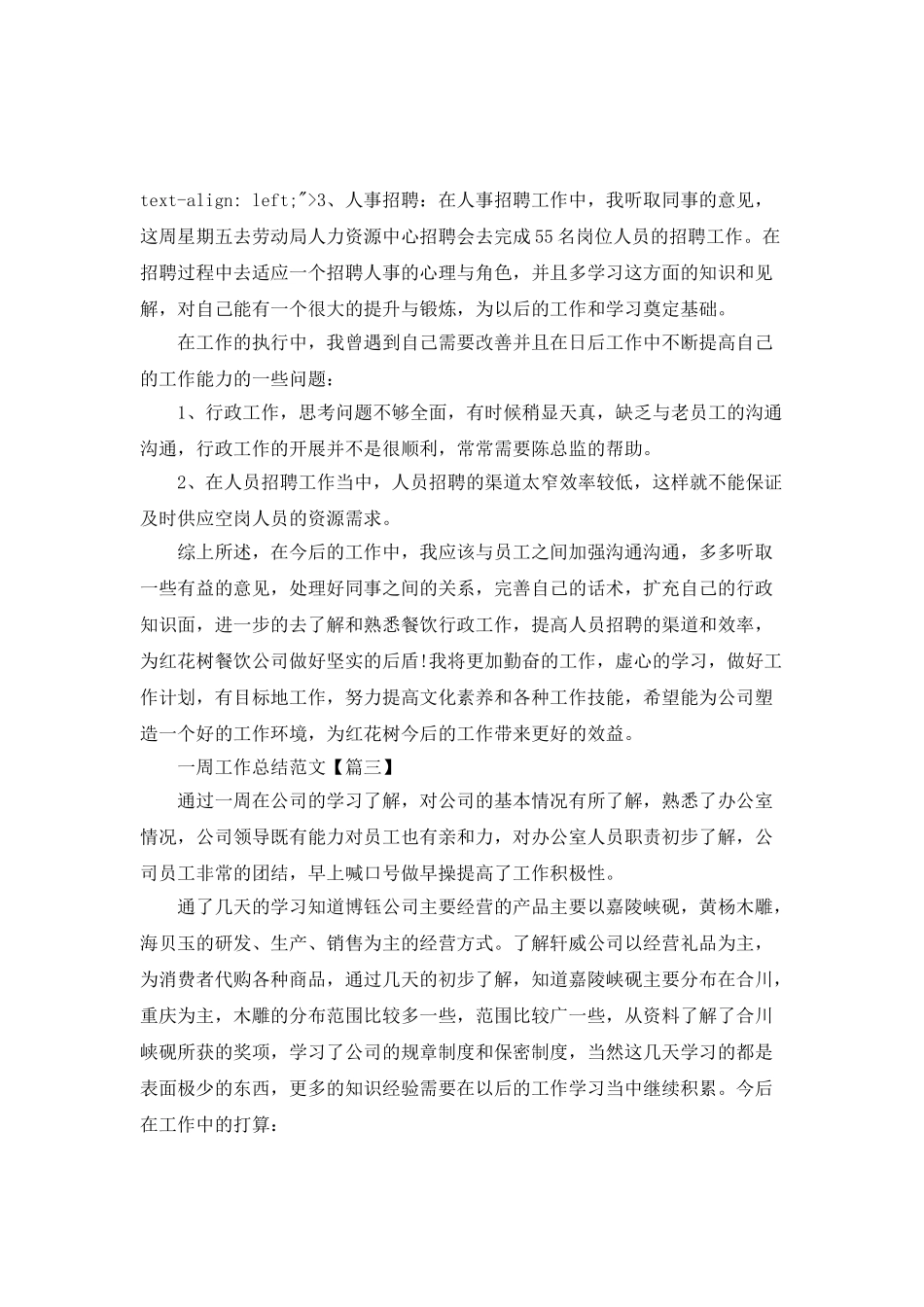 员工2025一周工作总结范文最新_第3页