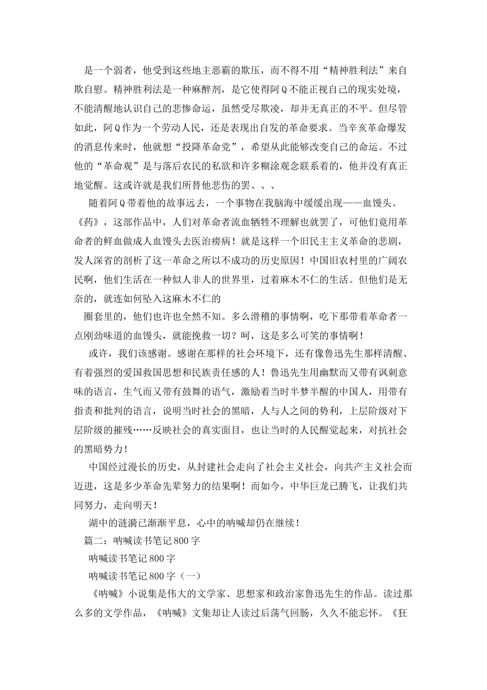 呐喊读书笔记1000字_第2页