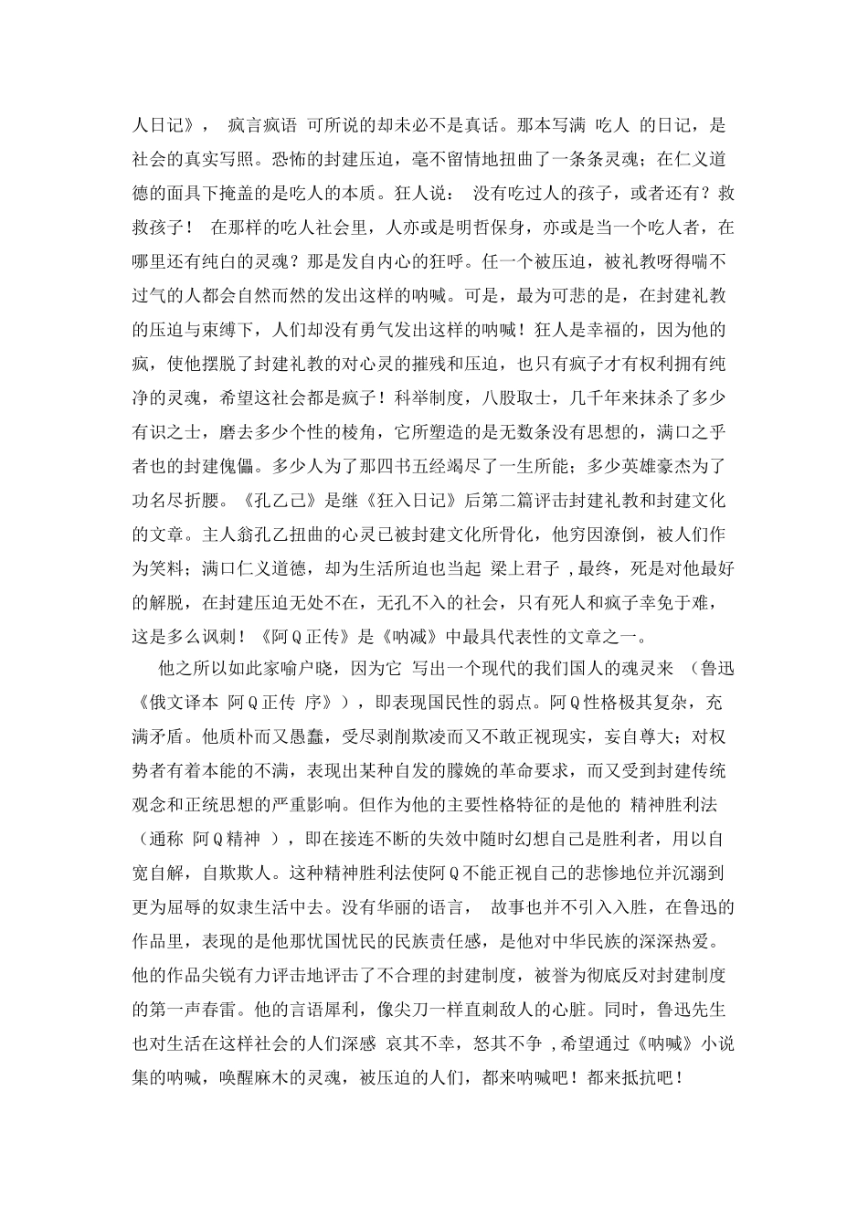 呐喊读书笔记1000字_第3页