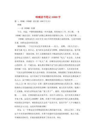 呐喊读书笔记1000字