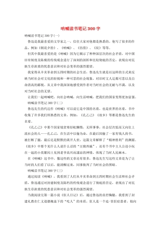 呐喊读书笔记300字