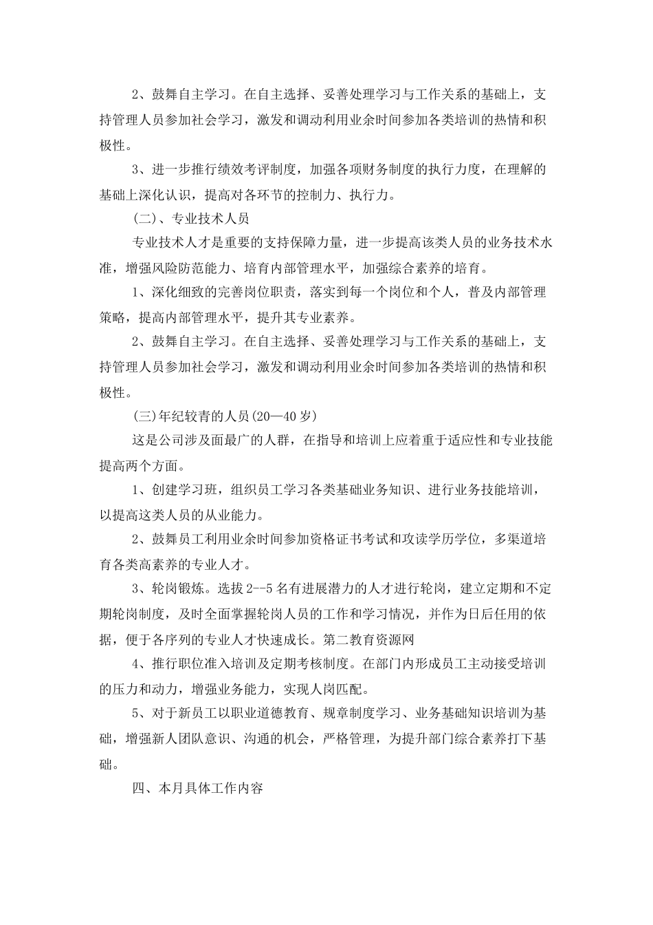 员工12月工作计划表格模板_第2页