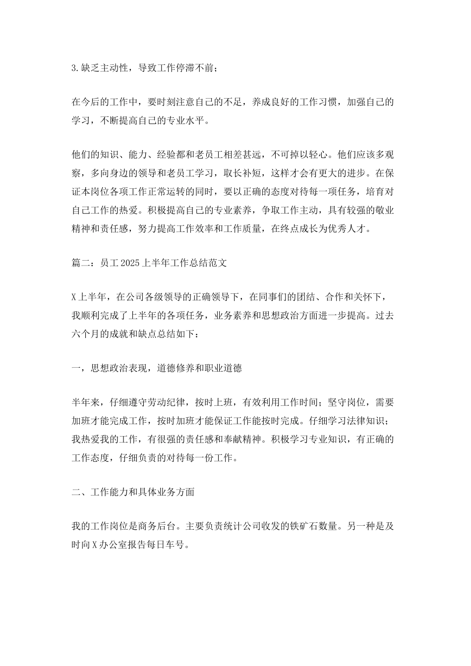 员工2025上半年工作总结范文_第2页