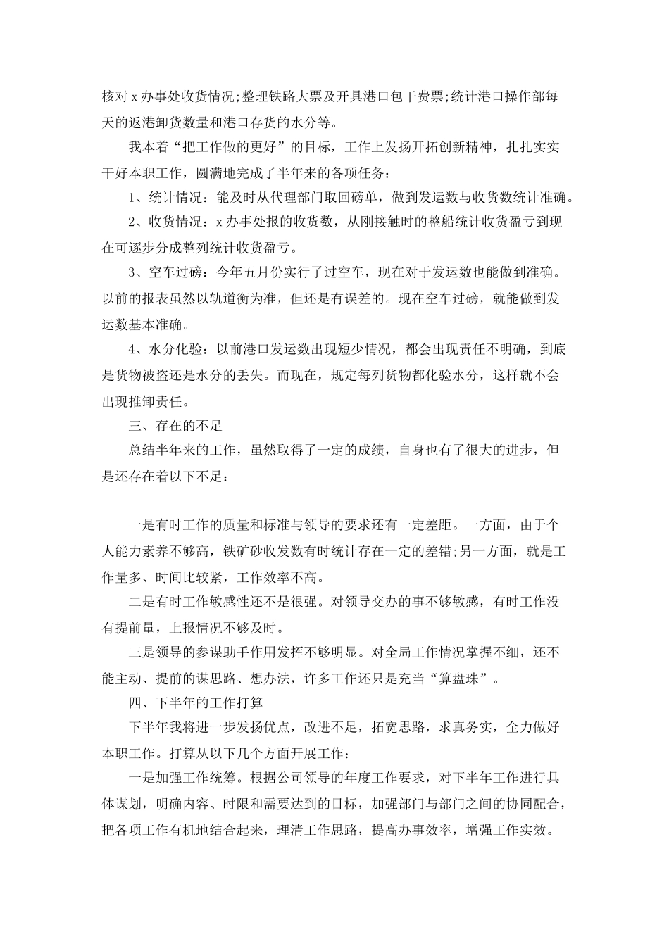 员工2025上半年工作总结范文_第3页