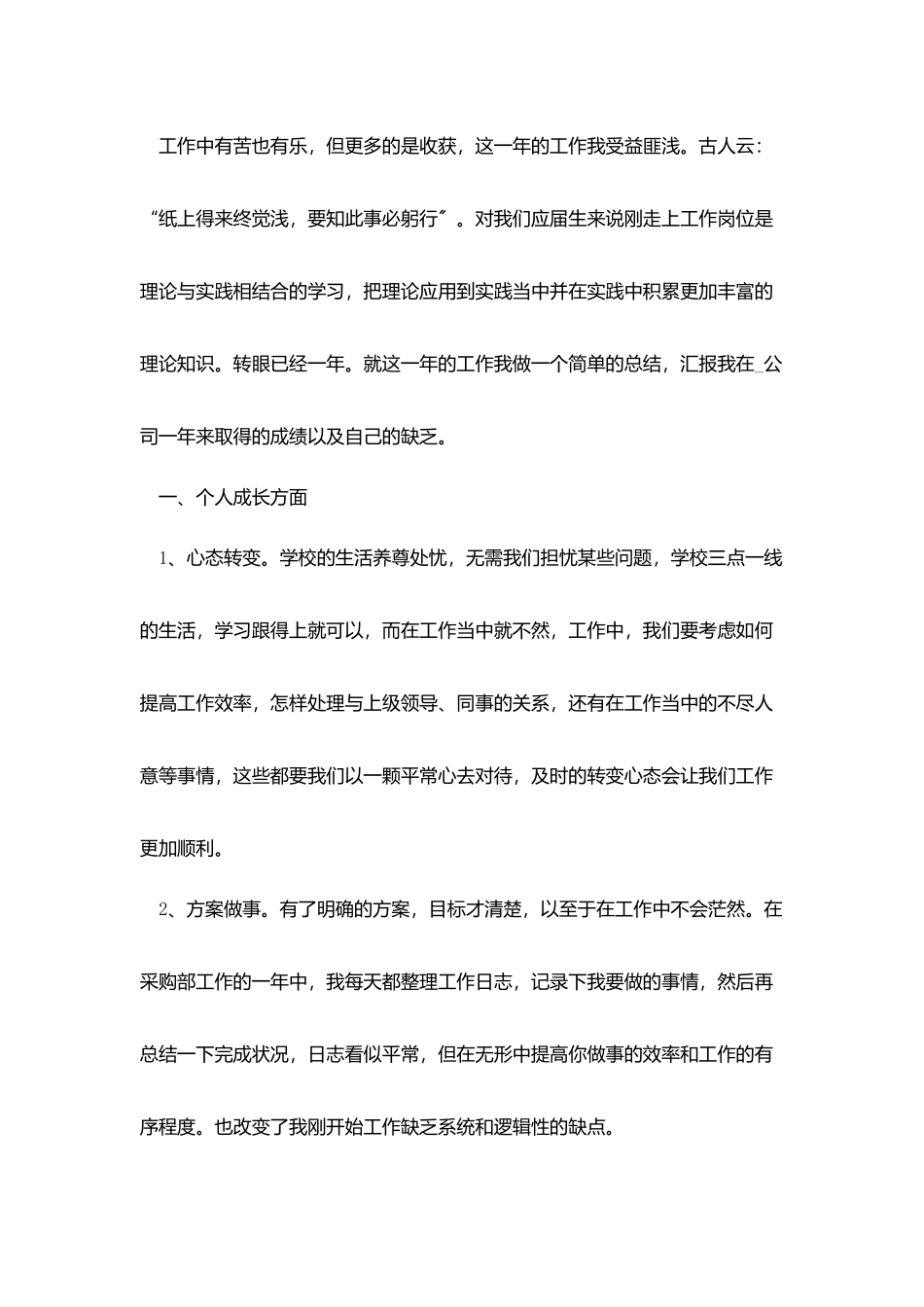 员工2025年度工作总结汇报5篇_第2页