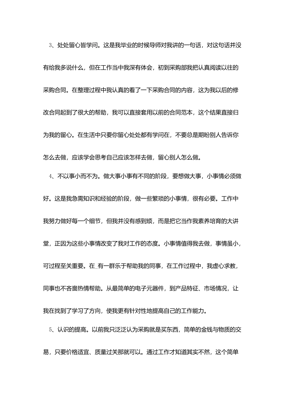 员工2025年度工作总结汇报5篇_第3页