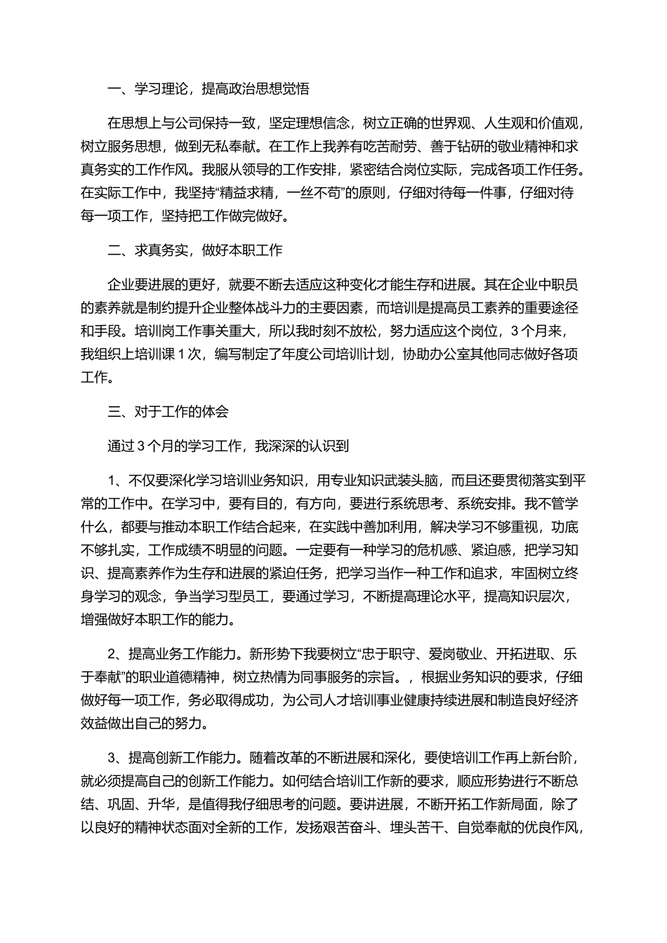 员工2025年的转正个人总结优秀范文_第2页