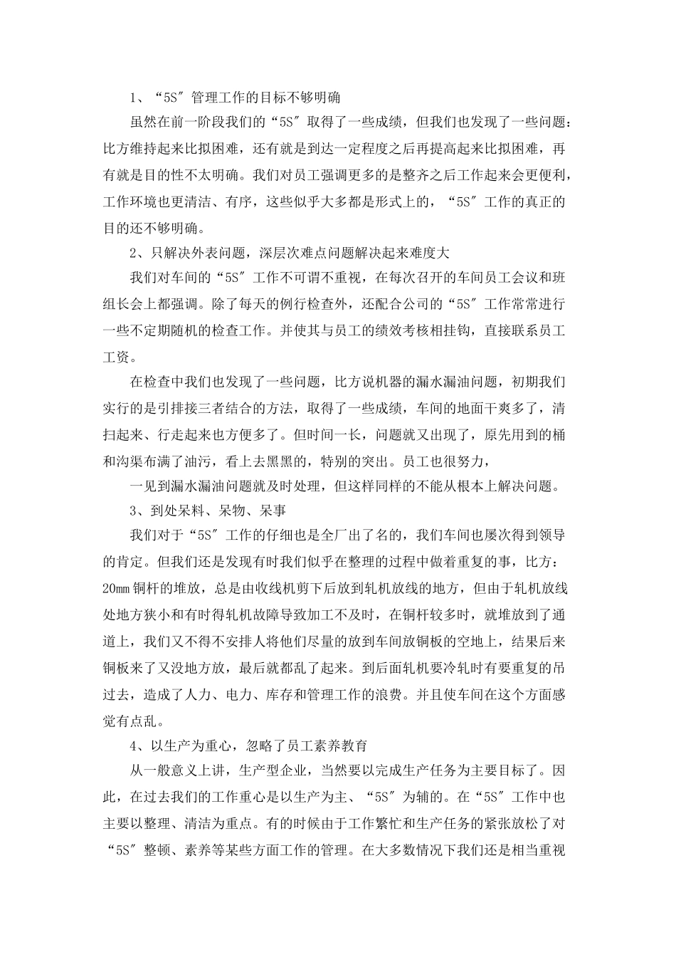 员工5s感想心得体会_第3页