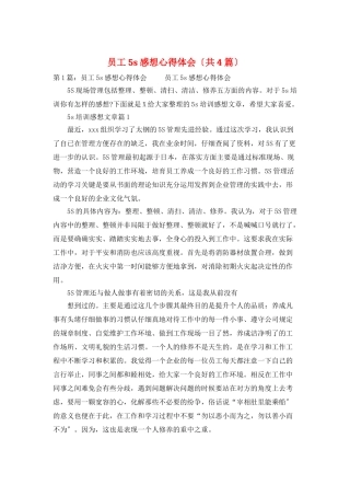 员工5s感想心得体会