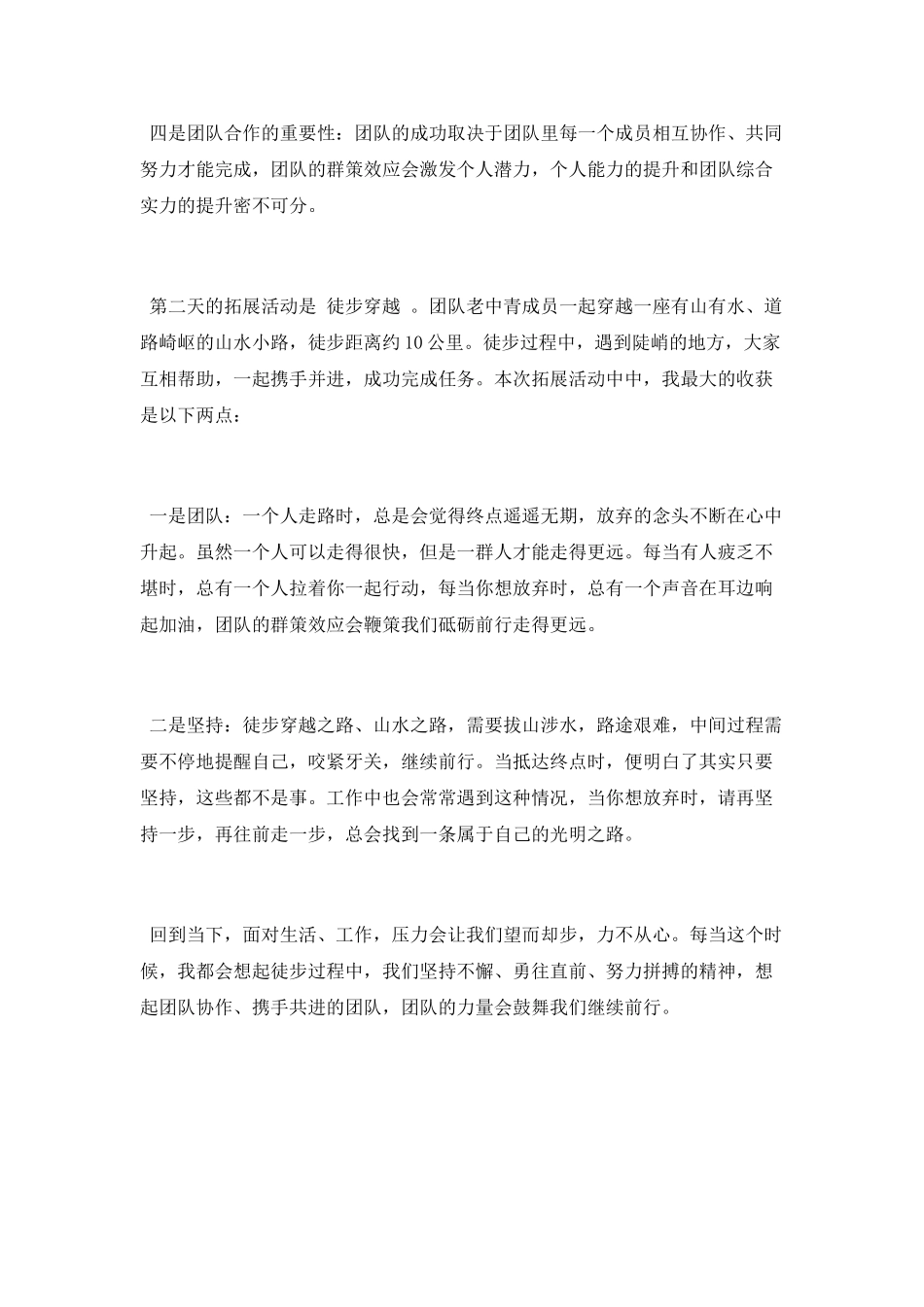 员工“凝心聚力-砥砺前行”团建活动心得体会_第2页