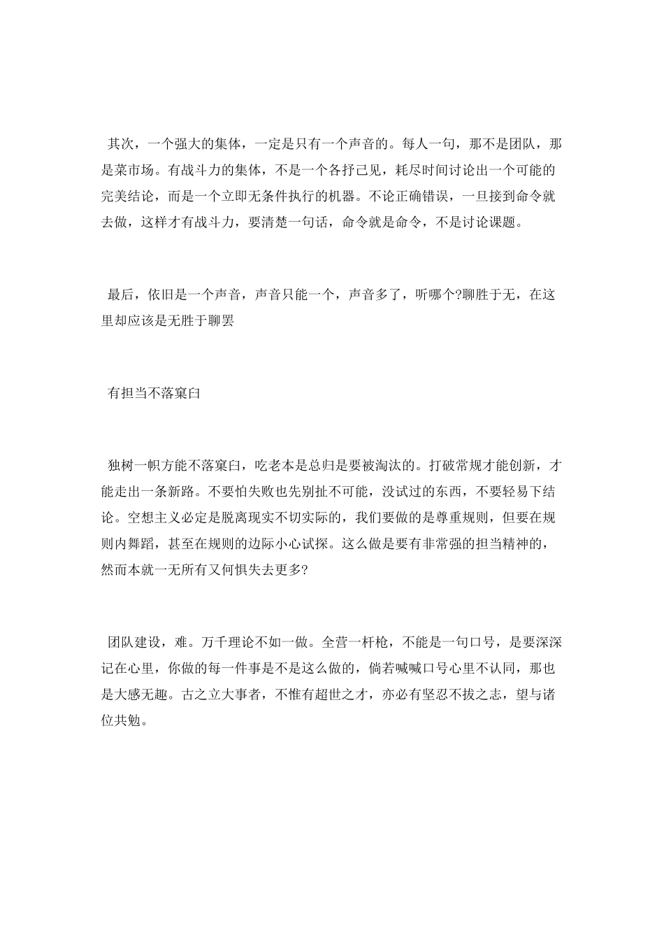 员工“绝密543”观后感范文_第2页