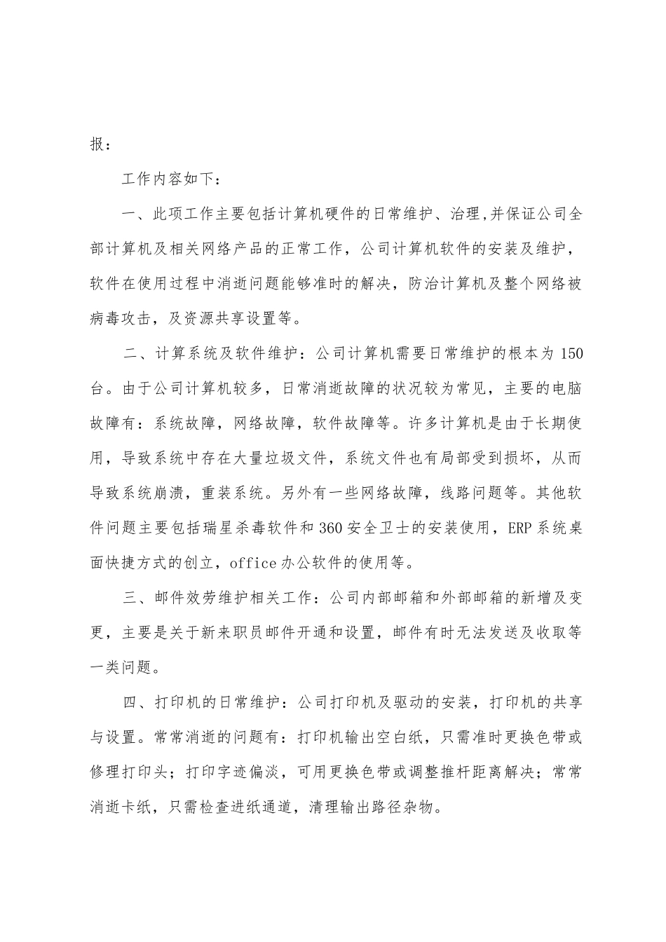员工一周工作总结_第2页