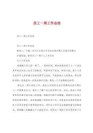 员工一周工作总结