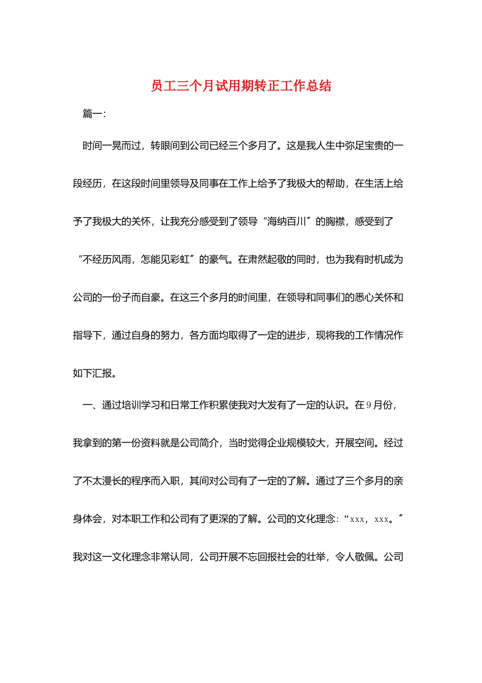 员工三个月试用期转正工作总结_第1页
