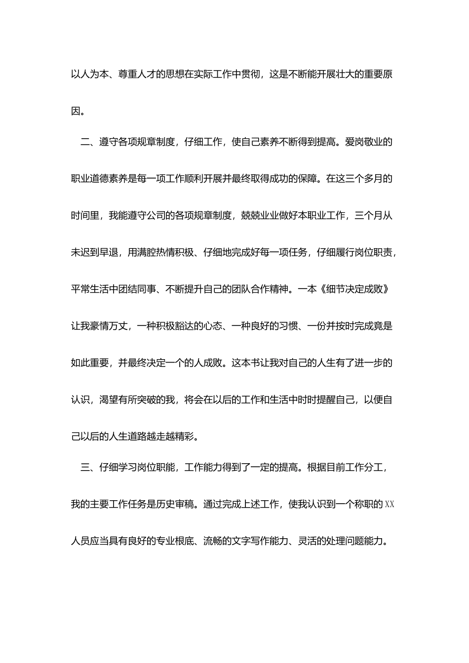 员工三个月试用期转正工作总结_第2页