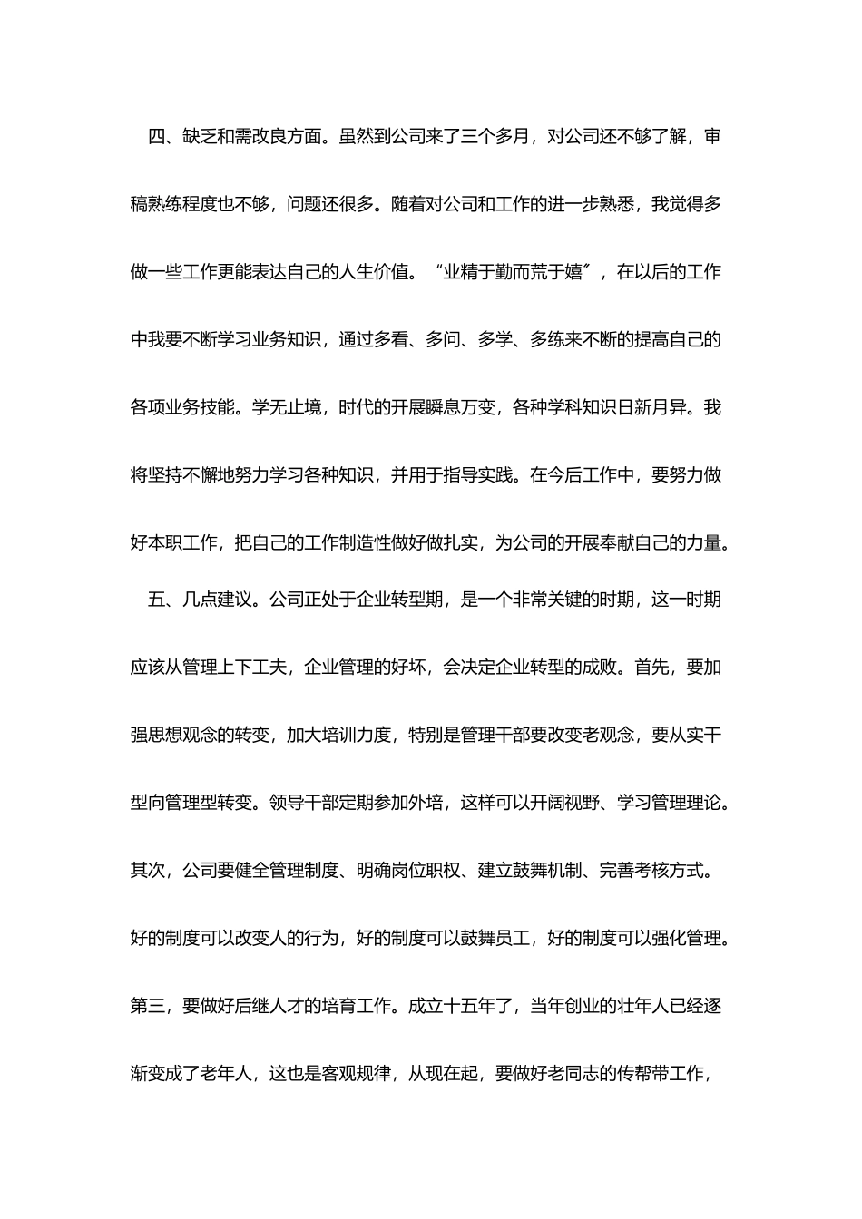 员工三个月试用期转正工作总结_第3页