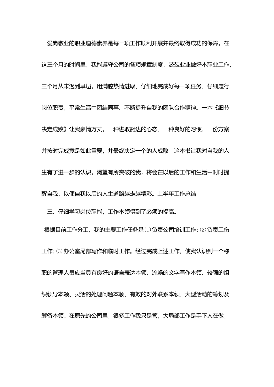 员工一个月的工作总结模板_第2页