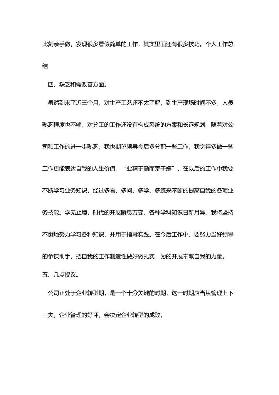 员工一个月的工作总结模板_第3页
