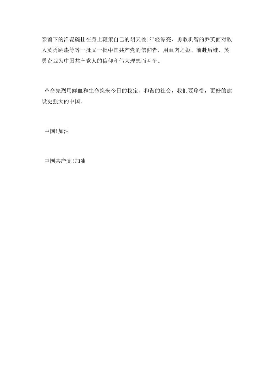 员工《信仰者》电影观后感_第2页