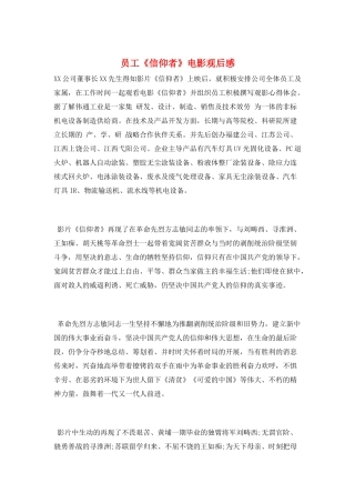 员工《信仰者》电影观后感