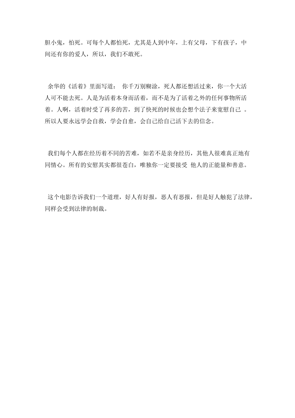 员工《我不是药神》观后感范文_第2页