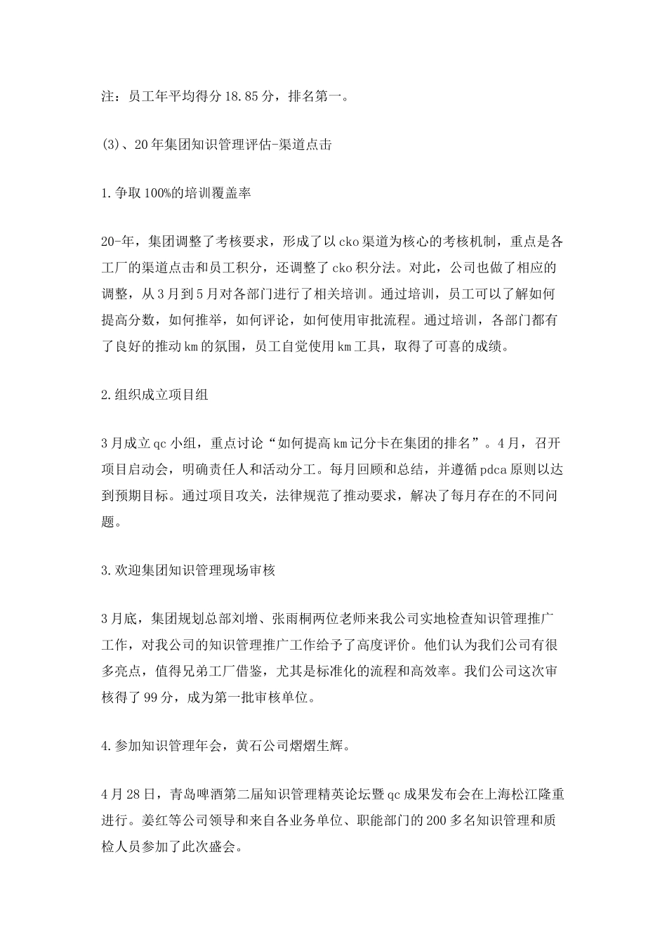 员工上半年度工作总结_第2页