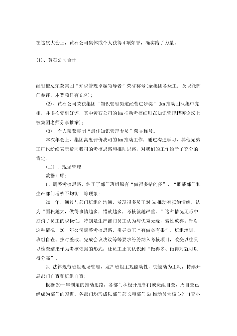 员工上半年度工作总结_第3页